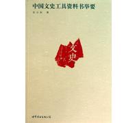 The Brief Introduction of China's Historical and Literature Reference Book (Chinese Edition)