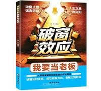 The Broken Windows Effect: I Want to Be My Own Boss (Chinese Edition)