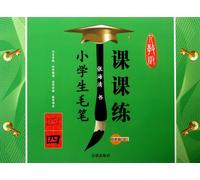 The Brush Exercises in Pupils Class (The Fourth Vol) (Chinese Edition)