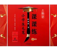 The Brush Exercises in Pupils Class (The Third Vol) (Chinese Edition)