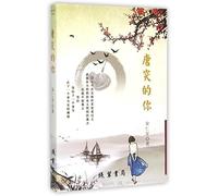 The Brusque You (Chinese Edition)