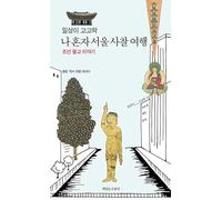 The Buddhist Temple Tour in Seoul