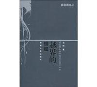 The Butterfly Crossing the Border (Chinese Edition)