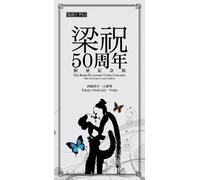 The Butterfly Lovers Violin Concerto: 50th Anniversary