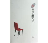 The Calm Thinking on Hot News (Chinese Edition)