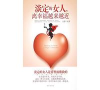 The Calmer A Woman Is, the Closer She Is To Happiness (Chinese Edition)