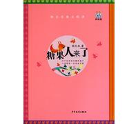 The Candy Man comes (Chinese Edition)