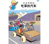 The Car that Eats Grass (Chinese Edition)