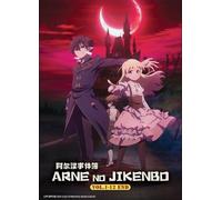 The Case Book Of Arne serie completa (1-12) DVD anime