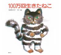 The Cat That Lived a Million Times (100 Man-kai ikita neko)