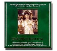 The Cathedral of Christ the Savior