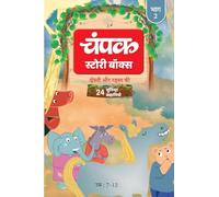 The Champak Story: Volume 2 - friendship and love ( Hindi )