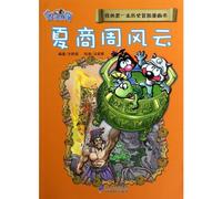 The Changing Unrest in Xia, Shang and Zhou Dynasties (Chinese Edition)