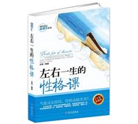 The Character Course that Influences the Whole Life- Platinum Edition (Chinese Edition)