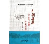 The Charm of Thinking in Mathematics Teaching of Senior High School (Chinese Edition)