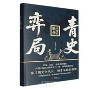 The Chess Game of History (Chinese Edition)