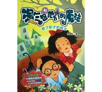 The Child Who Loses His Shadow (Chinese Edition)