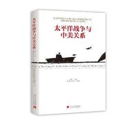 The China-US Relation in The Pacific War (Chinese Edition)