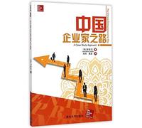 The Chinese Entrepreneurship Way--A Case Study Approach (Chinese Edition)