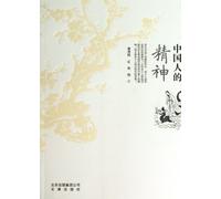 The Chinese Spirit (Chinese Edition)