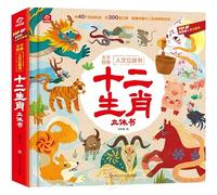 The Chinese Zodiac Pop-Up Book (Hardcover) (Chinese Edition)