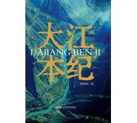 The Chronicle of the Great River/大江本纪