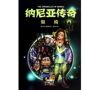 The Chronicles of Narnia: The Silver Chair(Chinese Edition)