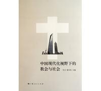 The Church and Society under the Chinese Modernization (Chinese Edition)