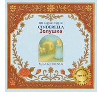 The Classic Tale of Cinderella | Золушка: Original Russian English Bilingual Fairy Tale Book for Babies, Toddlers, and Children Ages 0-5