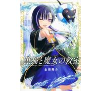The Classroom of a Black Cat and a Witch #2 | JAPAN Manga Japanese Comic Book