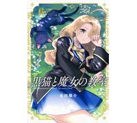 The Classroom of a Black Cat and a Witch #6 | JAPAN Manga Japanese Comic Book