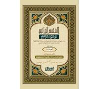 الفقه الواضح - الجزء الأول - The Clear Fiqh - Part One - al-Fiqh al-Wāḍiḥ - al-Juz' al-Awwal