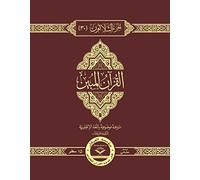 The Clear Quran® Serie - Juz 30 Othmani Script | Copertina rigida