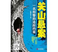 The Closed Mountain Mystery: A Detective's Investigation Files/关山悬案 一名刑警的追踪档案