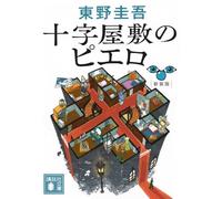 The Clown of the Cross Mansion