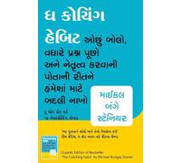 The Coaching Habit (Gujarati Edition) by Michael Bungay Stanie