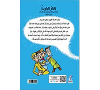 The Cold Fire - The Story of Prophet Abraham - Part 1 (ARABIC EDITION)