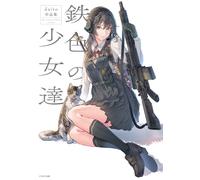 The Collected Works of daito "girls of iron color" | JAPAN Illustration Art Book