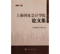 The Collected Works of Shanghai National Accounting Institute(Volume 3) (Chinese Edition)