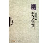 The Collection of the Works of Tagore- Prose (Chinese Edition)