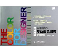 The Color For Designer--Coordination Color with Examples(Color Printing) (Chinese Edition)