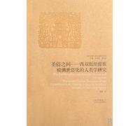 The Combination Between the Sacred and the Secular - The Secularization Tendency of the Consumption of Offering Money to Buddhist Temples in Xishuang Banna (Chinese Edition)