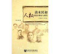 The Commencement and Evolution of the Thought of Human Rights in Modern China (1840-1912) (Chinese Edition)