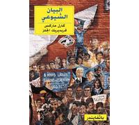 The Communist Manifesto: (Arabic edition)