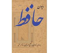 The Complete Ghazals of Hafez: (Divan-e Hafez)