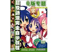 The Complete Self-sudy Materials of The Super Animation -- Q Ddition Special (1DVD) (Color ) (Chinese Edition)