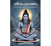 The Complete Shiva Purana: Philosophical Work on Creation, Destruction, Dharma & Ethics; സമ്പൂർണ്ണ ശിവപുരാണം: സൃഷ്ടി, സംഹാരം, ധർമ്മം, ധാർമ്മികത എന്നിവയെക്കുറിച്ചുള്ള ദാർശനിക കൃതികൾ