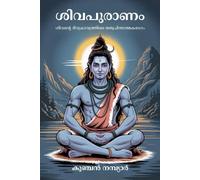 The Complete Shiva Purana: Philosophical Work on Creation, Destruction, Dharma & Ethics; സമ്പൂർണ്ണ ശിവപുരാണം: സൃഷ്ടി, സംഹാരം, ധർമ്മം, ധാർമ്മികത എന്നിവയെക്കുറിച്ചുള്ള ദാർശനിക കൃതികൾ