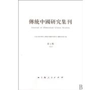the Complilation of the Traditional Chinese Research (7th Volume) (Chinese Edition)