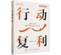 The Compound Interest of Action (Chinese Edition)